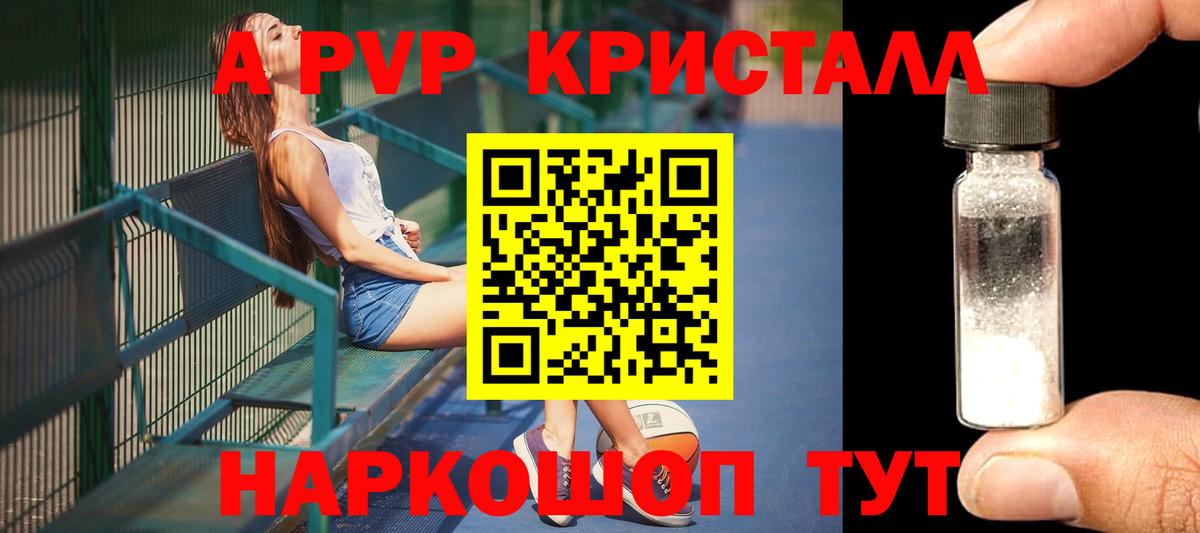 Alpha PVP Crystall Обь