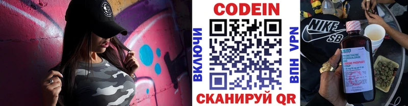 где продают Обь Кодеин Purple Drank