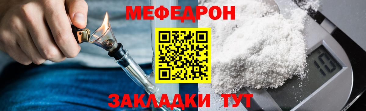МЯУ-МЯУ мука  Вход с VPN  Обь  закладки  МЕФ mephedrone 
