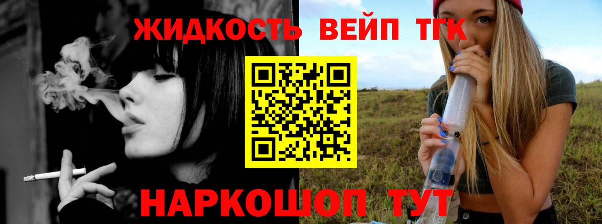 ТГК жижа  Дистиллят ТГК THC oil  Вход с VPN  Обь 